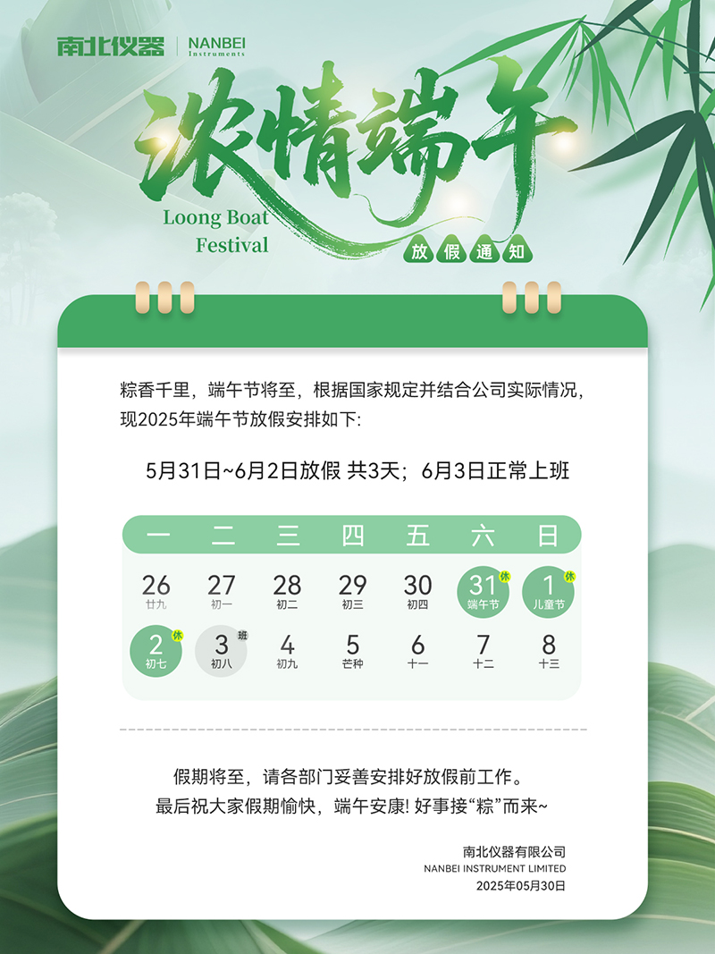 25年端午-放假通知-官网版.jpg